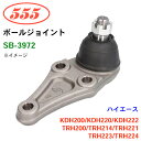 三恵工業/555 ボールジョイント SB-3972 ハイエース KDH200 KDH220 KDH222 TRH200 TRH214 TRH221 TRH223 TRH224 ステアリング 足回り パーツキング