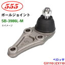 三恵工業/555 ボールジョイント SB-3986L-M ベロッサ GX110 JZX110 ステアリング 足回り パーツキング