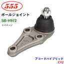三恵工業/555 ボールジョイント SB-H972 アコード ハイブリッド CY2 ステアリング 足回り パーツキング