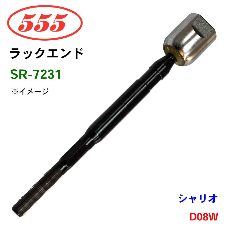 三恵工業/555 ラックエンド SR-7231 シャリオ 4WD D08W