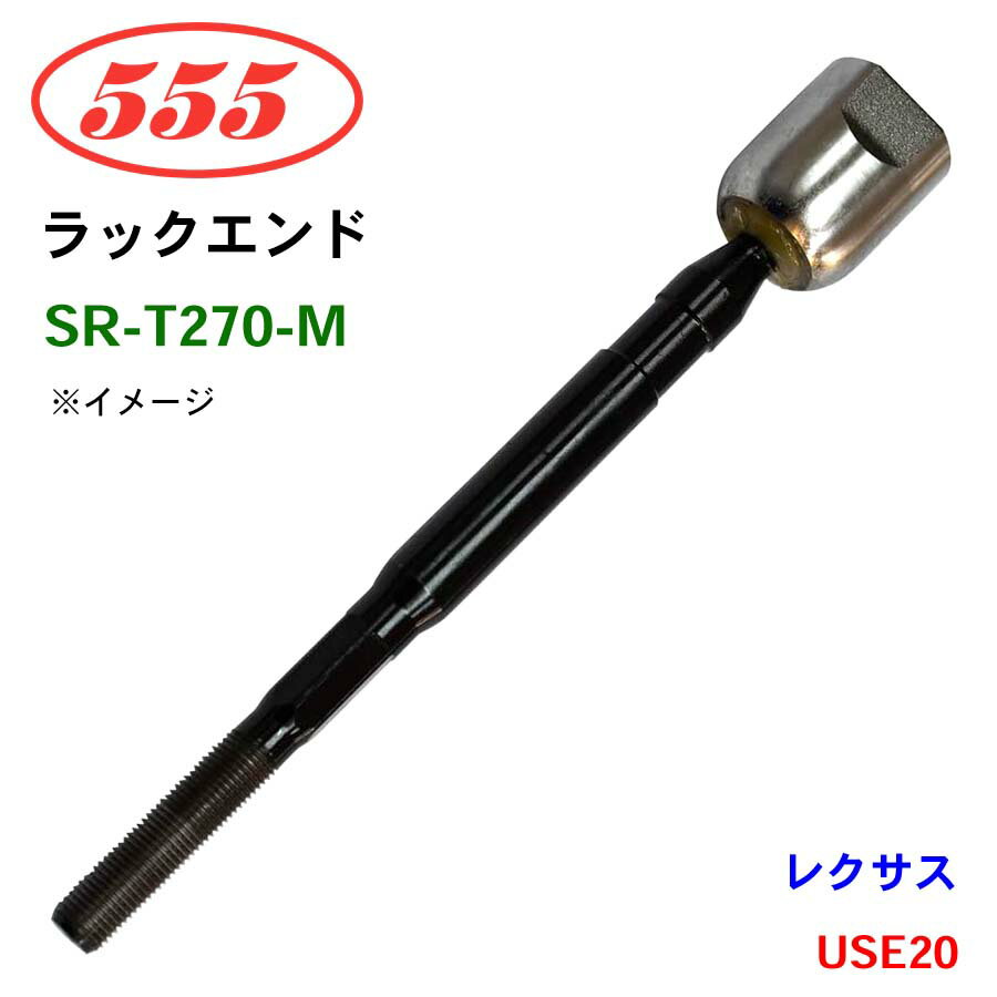 三恵工業/555 ラックエンド SR-T270-M レクサスIS F USE20
