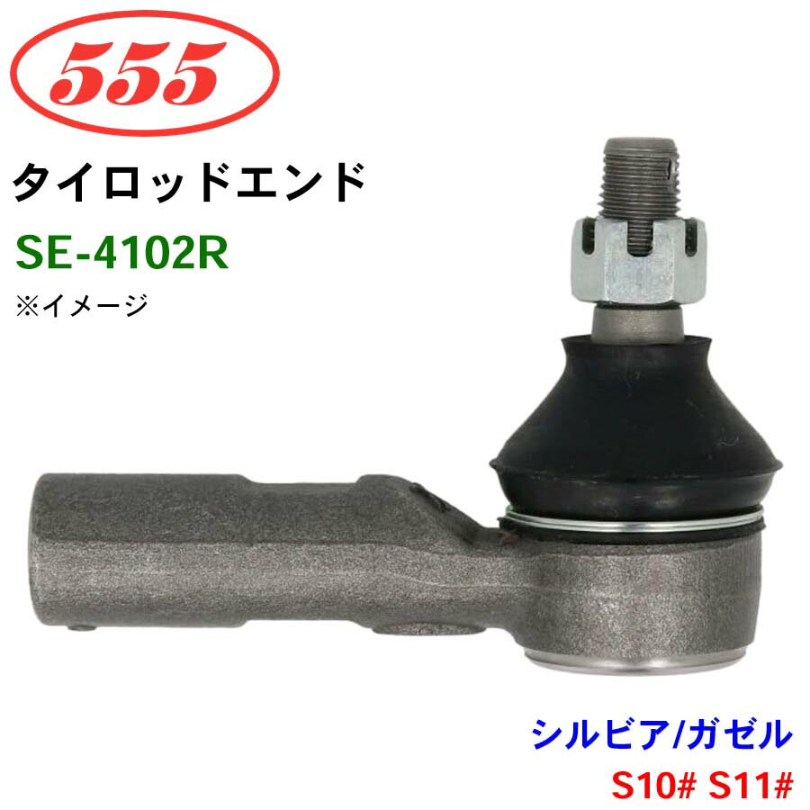 三恵工業/555 タイロッドエンド SE-4102R シルビア/ガゼル S10# S11# パーツキング