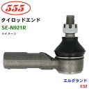 三恵工業/555 タイロッドエンド SE-N921R エルグランド E52