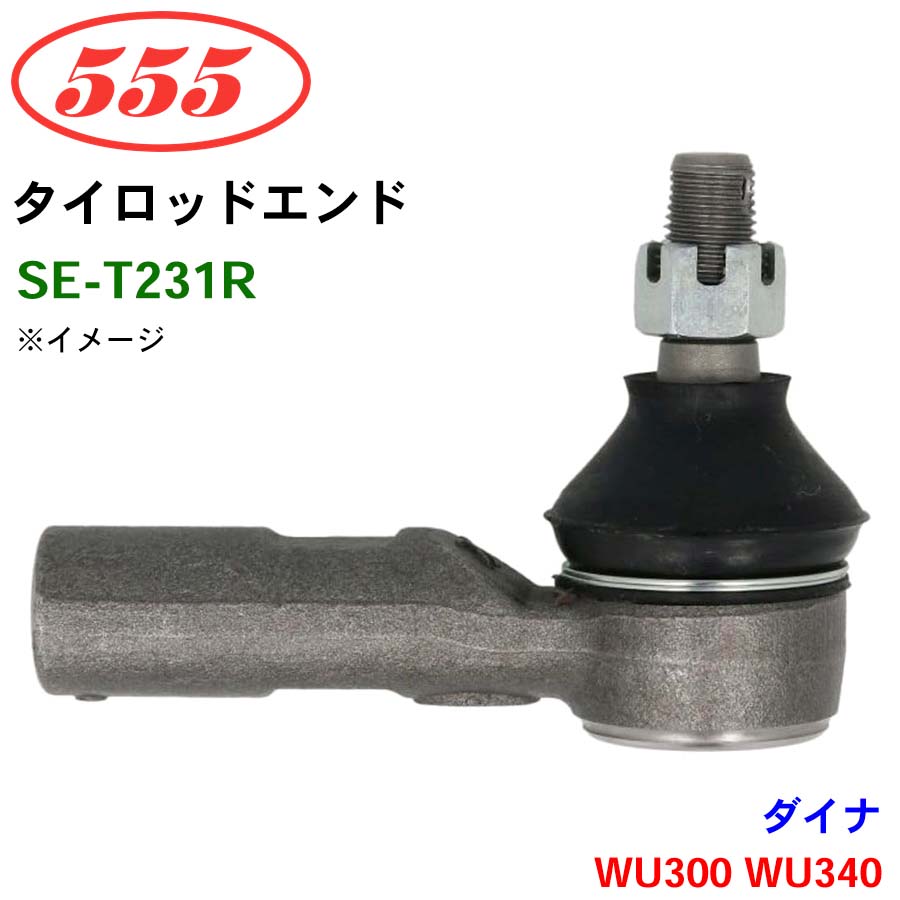 三恵工業/555 タイロッドエンド SE-T231R ダイナ WU300 WU340