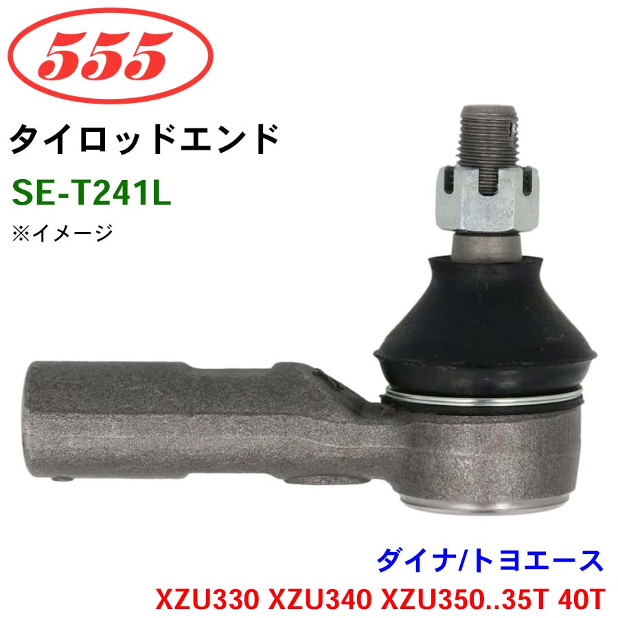 三恵工業/555 タイロッドエンド SE-T241L ダイナ/トヨエース XZU330 XZU340 XZU350..35T 40T パーツキング