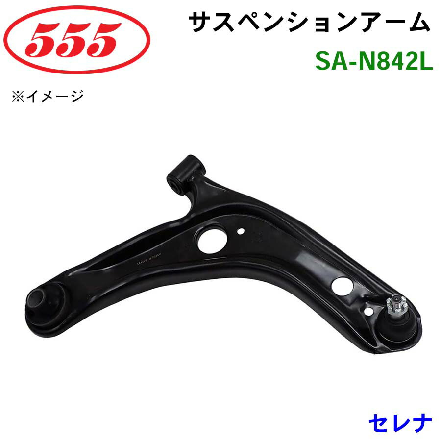 三恵工業/555 サスペンションアーム SA-N842L セレナ C27 パーツキング