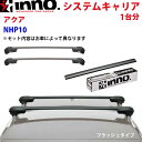 INNO イノー システムキャリア アクア NHP10 一台分 XS201 K874 XB93BK XB93BK ステー フック バー フラッシュタイプ