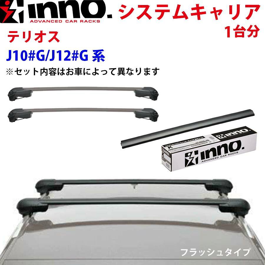 INNO イノー システムキャリア テリオス J10650G J12650G系 一台分 XS201 K161 XB93BK XB93BK ステー フック バー フラッシュタイプ