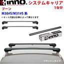 INNO イノー システムキャリア ブーン M30700S M31700S系 一台分 XS201 K309 XB108BK XB108BK ステー フック バー フラッシュタイプ パーツキング
