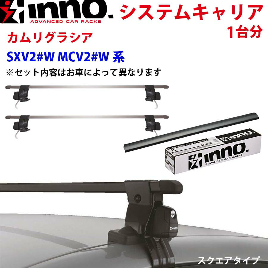 INNO イノー システムキャリア カムリグラシア SXV2#W MCV2#W系 ルーフレール付 INFR INB117BK ステー フック バー 一台分 スクエアタイプ パーツキング