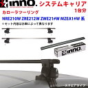 INNO イノー システムキャリア カローラツーリング NRE210W ZRE212W ZWE21#W MZEA1#W系 INSUT K769 INB117BK ステー フック バー 一台分 スクエアタイプ パーツキング