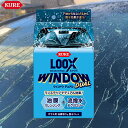 KURE ルックスウィンドウデュアル ガラス用 油膜取り 撥水コート 簡単 ワンステップ ウォータースポット 強力撥水 油膜クレンジング 抜群 撥水効果 流撥水 クレ