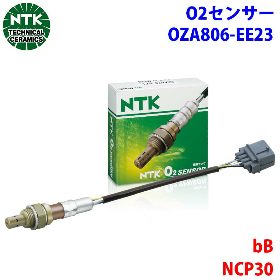 NTK製 O2センサー オキシジェンセンサー OZA806-EE23 95644 bB NCP30 89465-52040 T1T1 パーツキング