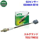 NTK製 O2センサー オキシジェンセンサー OZA864-EE10 97074 エルグランド TE52 TNE52 純正番号:226A0-EN21A T1T1