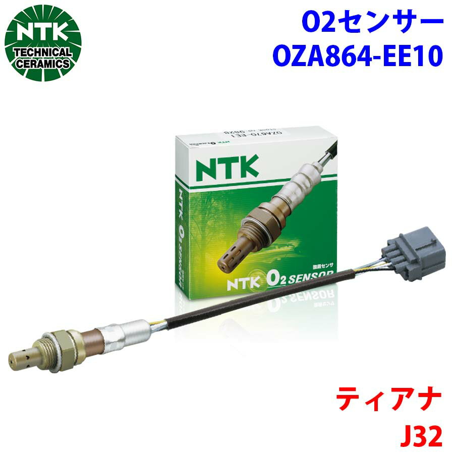 NTK製 O2センサー オキシジェンセンサー OZA864-EE10 97074 ティアナ J32 226A0-EN21A T1T1 パーツキング