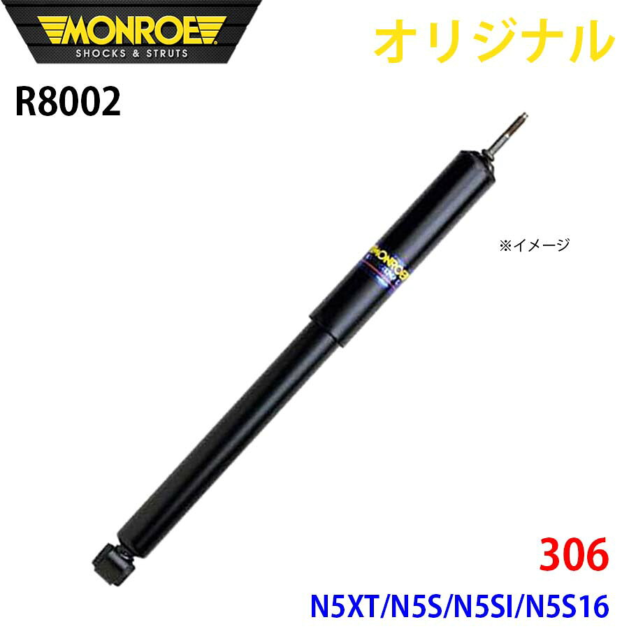 MONROE モンロー ショックアブソーバ 306 N5XT N5S N5SI N5S16 オリジナル R8002 フロント 左 パーツキング A1A1