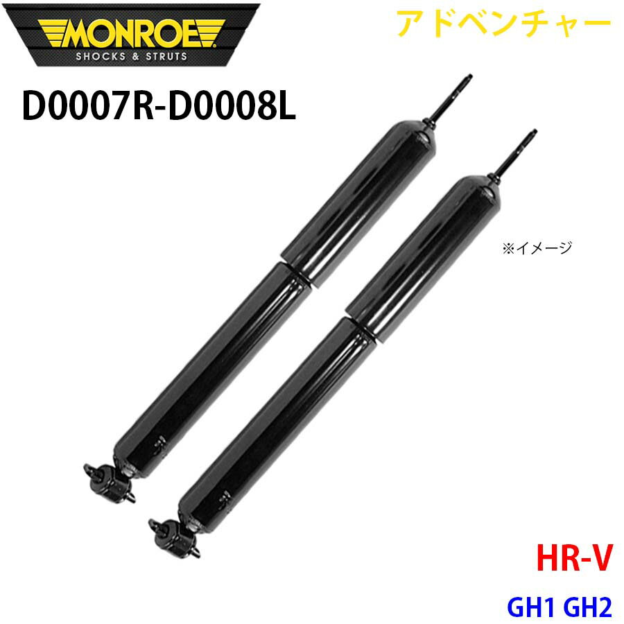 MONROE モンロー ショックアブソーバ D0007R D0008L アドベンチャー HR V GH1 GH2 フロント 左右セット パーツキング A1A1