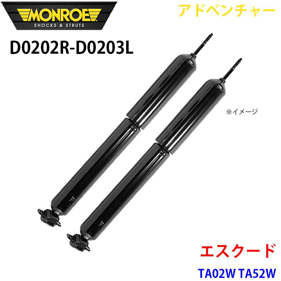 MONROE モンロー ショックアブソーバ D0202R D0203L アドベンチャー エスクード TA02W TA52W フロント 左右セット パーツキング A1A1