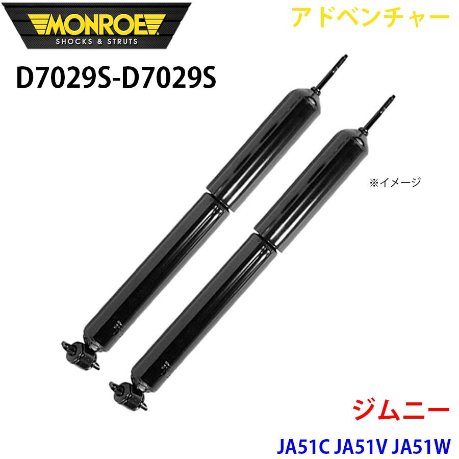 MONROE モンロー ショックアブソーバ D7029S D7029S アドベンチャー ジムニー JA51C JA51V JA51W フロント 左右セット パーツキング A1A1