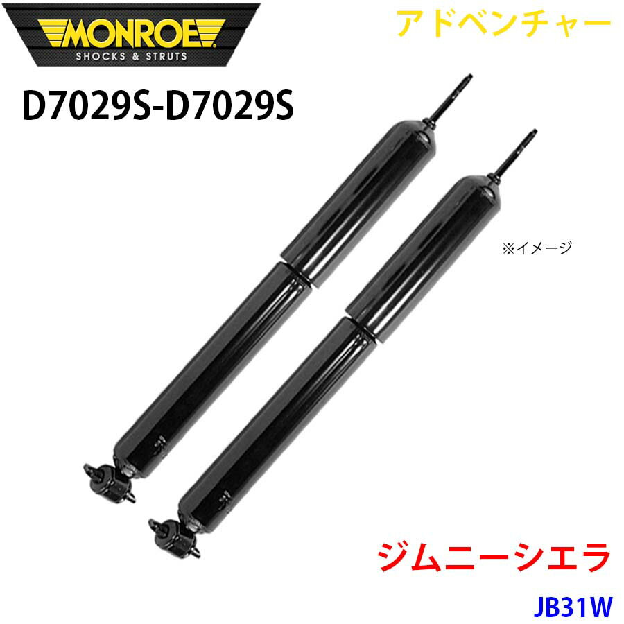 MONROE モンロー ショックアブソーバ D7029S D7029S アドベンチャー ジムニーシエラ JB31W フロント 左右セット パーツキング A1A1