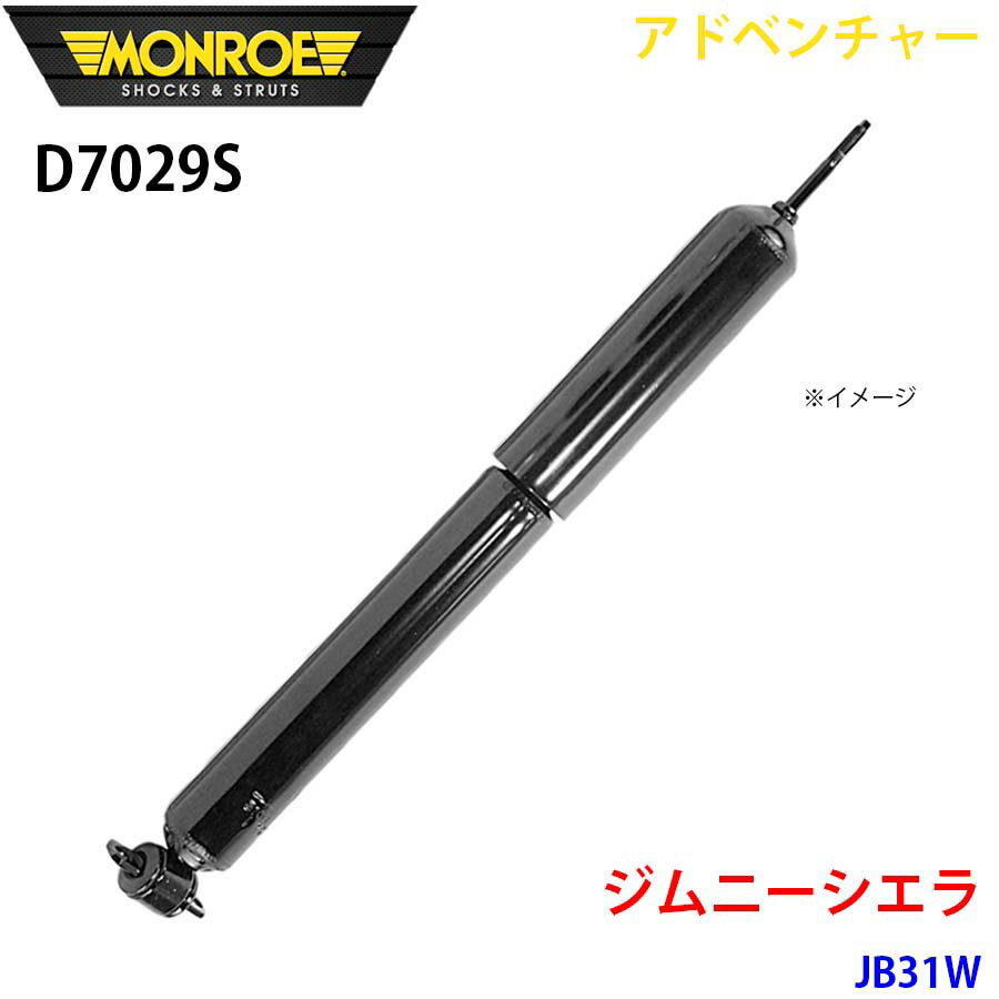 MONROE モンロー ショックアブソーバ D7029S アドベンチャー ジムニーシエラ JB31W フロント 左右共通 1本 パーツキング A1A1
