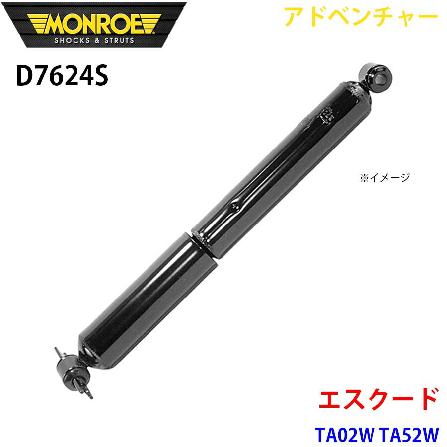 MONROE モンロー ショックアブソーバ D7624S アドベンチャー エスクード TA02W TA52W リア 左右共通 1本 パーツキング A1A1