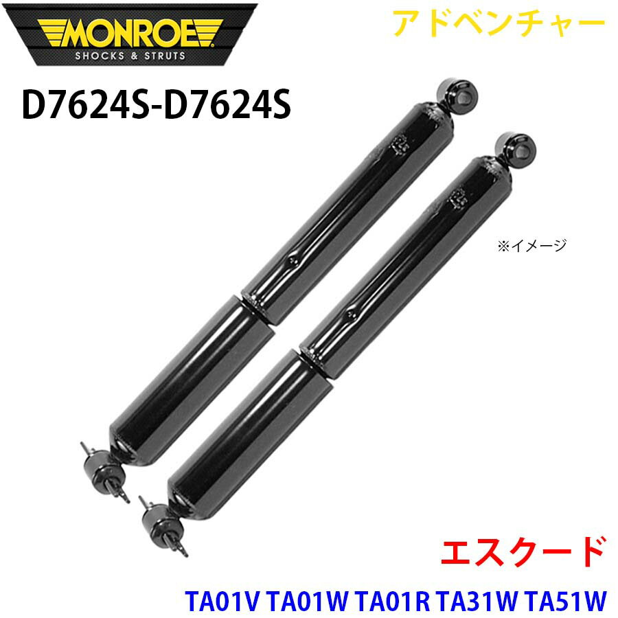 MONROE モンロー ショックアブソーバ D7624S D7624S アドベンチャー エスクード TA01V TA01W TA01R TA31W TA51W リア 左右セット パーツキング A1A1
