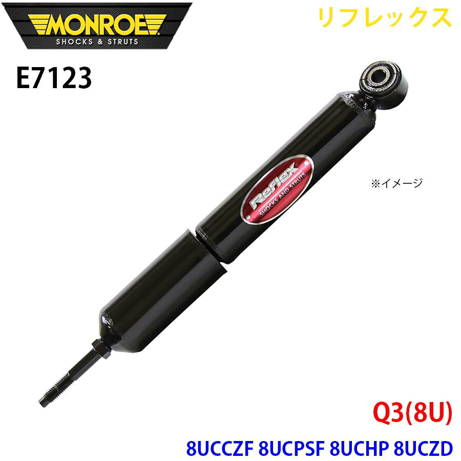 MONROE モンロー ショックアブソーバ E7123 リフレックス Q3(8U) 8UCCZF 8UCPSF 8UCHP 8UCZD フロント 左右共通 1本 パーツキング A1A1