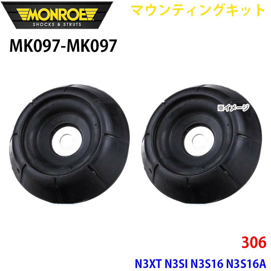 MONROE モンロー ショックアブソーバ MK097 MK097 マウンティングキット 306 N3XT N3SI N3S16 N3S16A フロント 左右セット パーツキング A1A1
