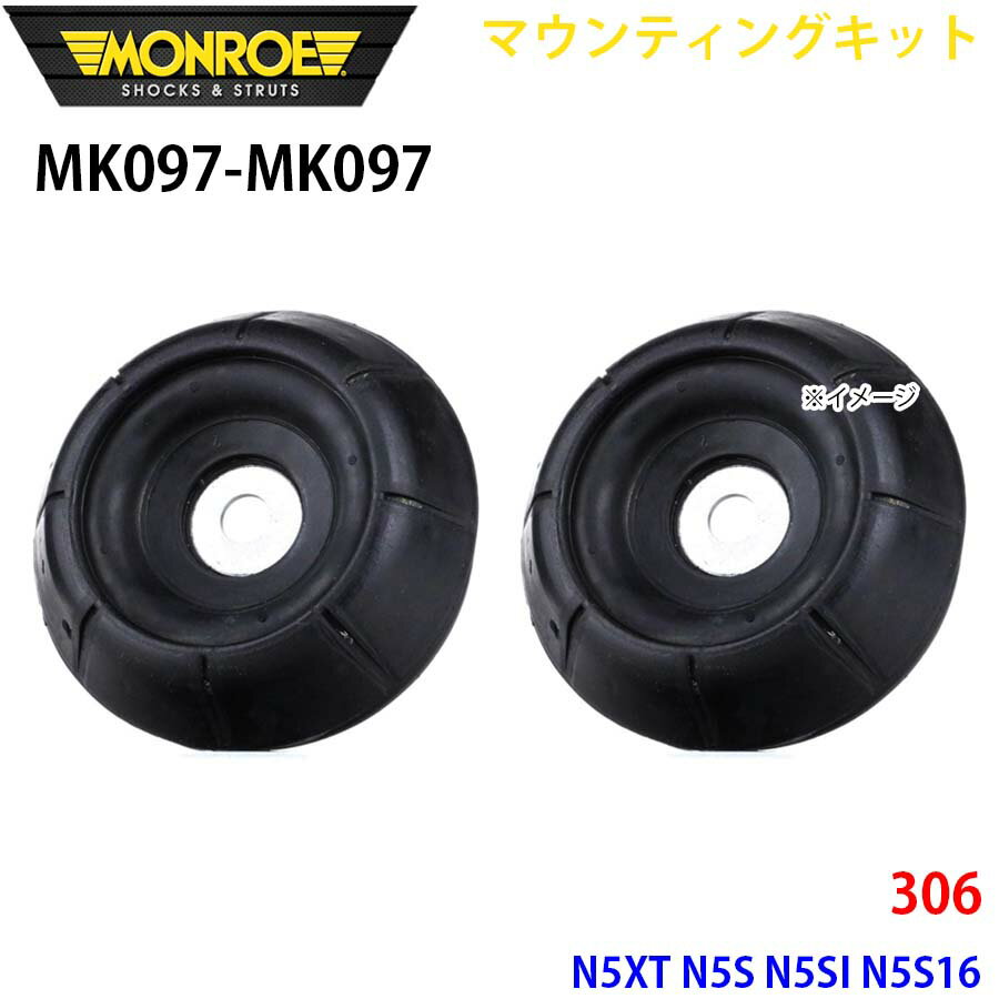 MONROE モンロー ショックアブソーバ MK097 MK097 マウンティングキット 306 N5XT N5S N5SI N5S16 フロント 左右セット パーツキング A1A1