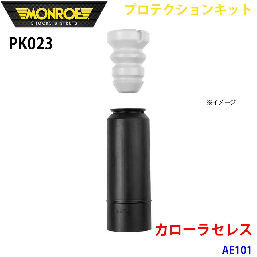 MONROE モンロー ショックアブソーバ PK023 プロテクションキット カローラセレス AE101 リア 1本 パーツキング A1A1