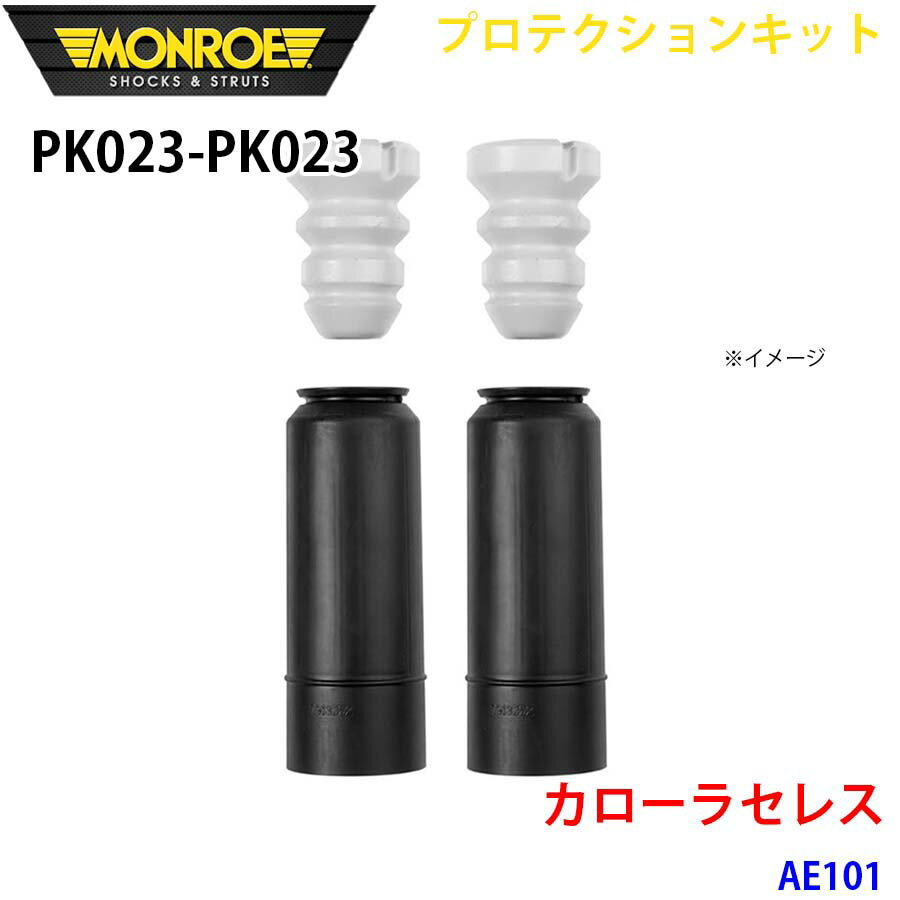 MONROE モンロー ショックアブソーバ PK023 PK023 プロテクションキット カローラセレス AE101 リア 左右セット パーツキング A1A1