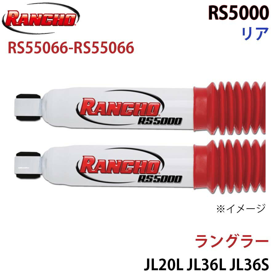 RANCHO ランチョ ショックアブソーバー RS55066-RS55066 ラングラー JL20L JL36L JL36S RS5000 リア 左右セット パーツキング A1A1