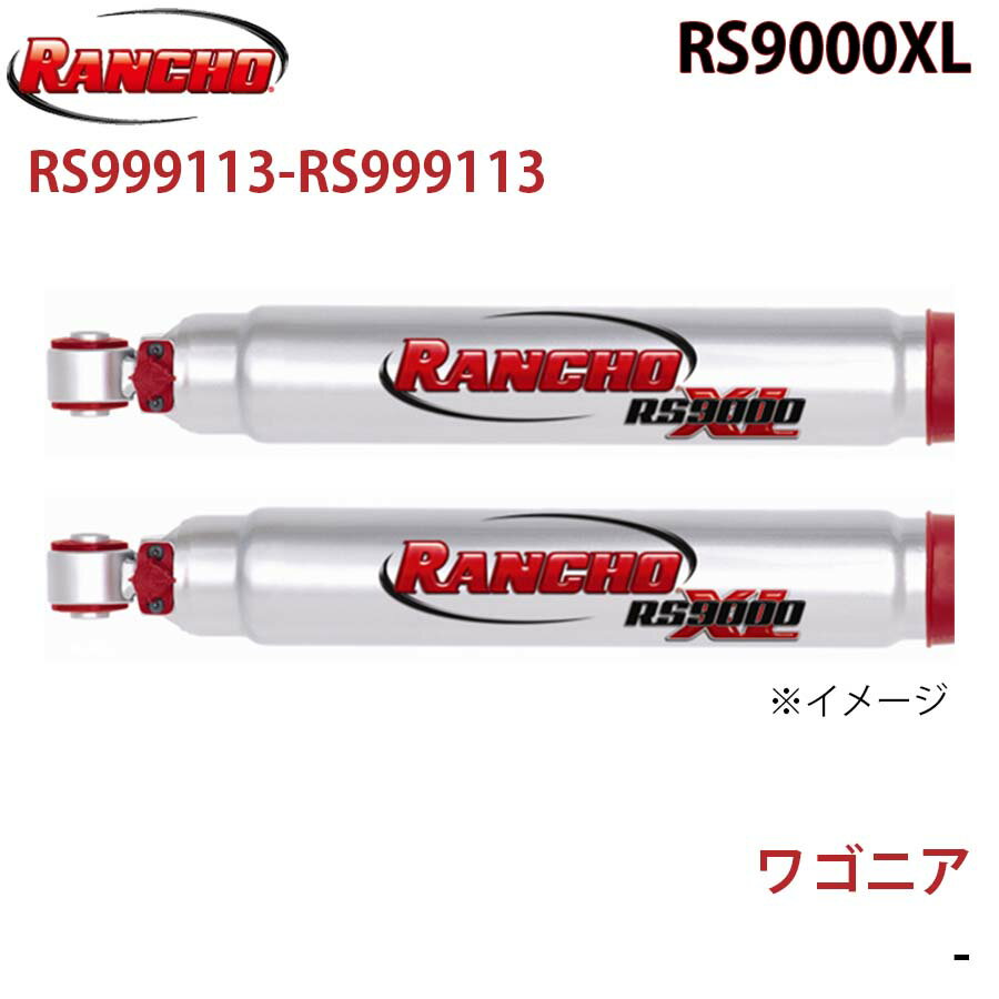 RANCHO ランチョ ショックアブソーバー RS999113-RS999113 ワゴニア RS9000XL フロント 左右セット パーツキング A1A1