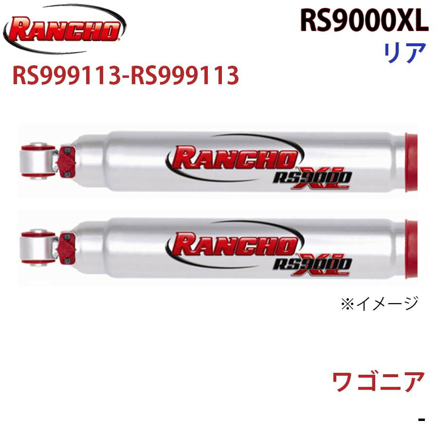 RANCHO ランチョ ショックアブソーバー RS999113-RS999113 ワゴニア RS9000XL リア 左右セット パーツキング A1A1