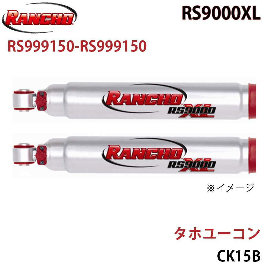 RANCHO ランチョ ショックアブソーバー RS999150-RS999150 タホユーコン CK15B RS9000XL フロント 左右セット パーツキング A1A1