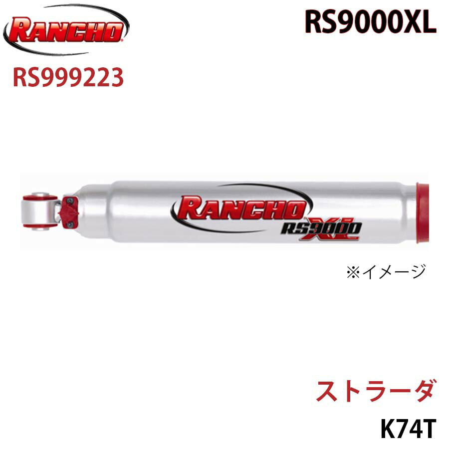 RANCHO ランチョ ショックアブソーバー RS999223 ストラーダ K74T RS9000XL フロント 1本 左右共通 パーツキング A1A1