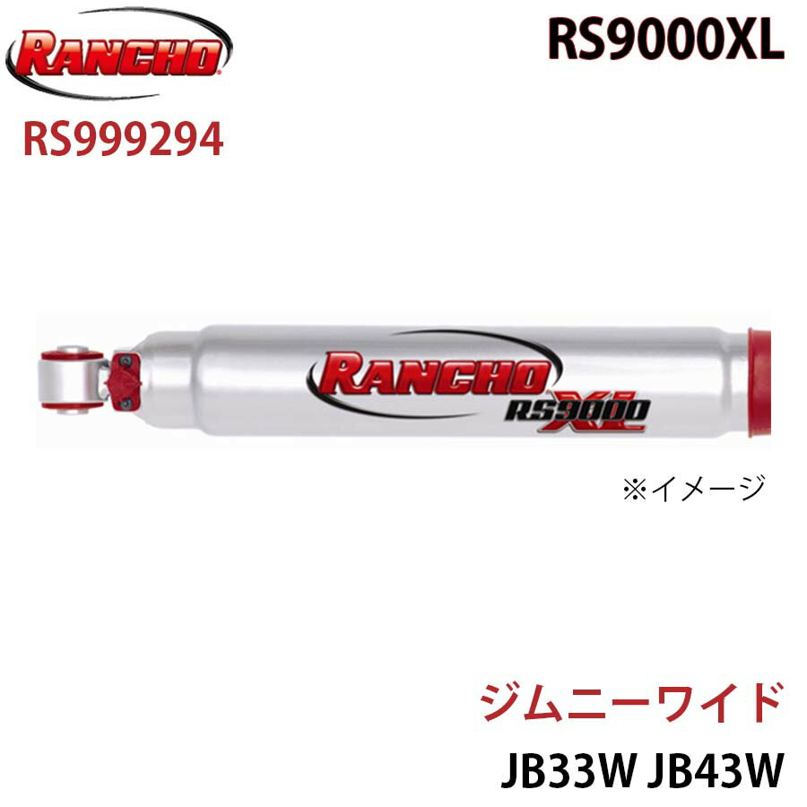 RANCHO ランチョ ショックアブソーバー RS999294 ジムニーワイド JB33W JB43W RS9000XL フロント 1本 左右共通 パーツキング A1A1
