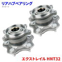 エクストレイル HNT32 ニッサン リア ハブベアリング WBH-253S 左右セット 2個 後輪 ベアリング 43202-4BF0A ベアリング