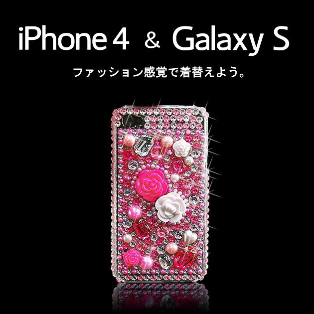 【送料無料（メール便のみ）】R-009/2フラワー（ピンク＆ホワイト）/iPhone4＆GalaxySケース/ラインストーン/i-phone/キラキラ/アイフォン4/デコ電/保護/デコケース/スマートフォン/モバイル/Apple/ソフトバンク/docomo/GalaxyS/ギャラクシー/レビュー割セール中♪