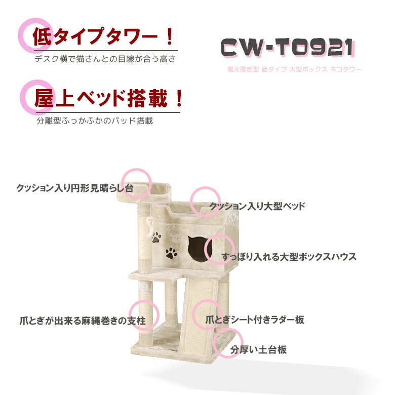 ネコちゃんと目が合う低型タワー　キャットタワー　据え置き　スリム　CW-T0921 人間用家具メーカーが創った猫タワー 高さ113cm