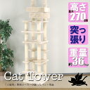 シニア対応 キャットタワー 突っ張り型 スリム CW-RT0...