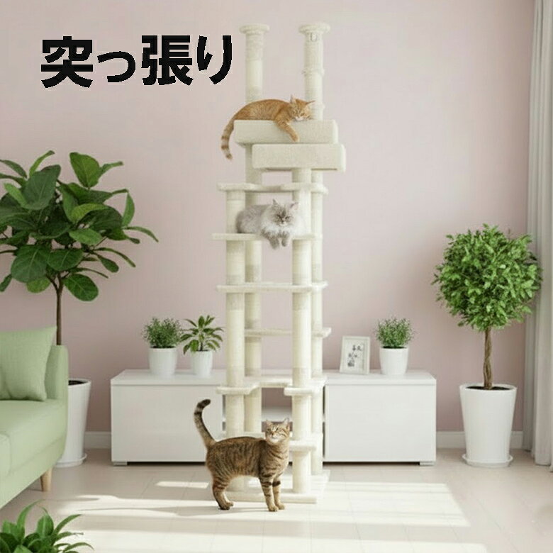 スーパーセール 3820円OFF【突っ張り型で超安定】キャットタワー 約36kg 高級MDF 大型猫対応 多頭飼い シニア猫 低段差 省スペース スリム 木製ベッド2種 高さ231〜270cm CW-RT021 CATWINGS auc-pascal-10001304 パスカルJP 楽天市場店 サンプル画像2