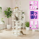 明るいベージュ色 シニア対応 キャットタワー 突っ張り型 省スペース スリム CW-RT021 高さ231~270cmまで対応【気になるニオイが無いと好評です】人間用家具メーカーが創ったネコタワー 2種類の 木製ベッド 【お客様による組み立て式です】