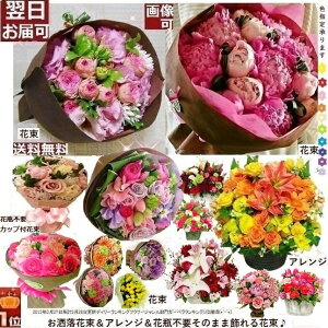 [あす楽]【楽天1位】[送料無料]ポイント2倍[誕生日花束][季節花][御祝花束][送別花束][発表会花束][誕生日アレンジ][記念日花束][お見舞花束][御供花束][結婚祝花束][卒業入学花合格祝花束]御祝アレンジ　バレンタイン花束　ホワイトデー花　2022年優良ショップ賞受賞