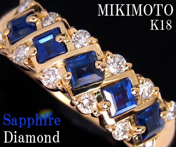 【中古】★じゅえりぃばんく★ミキモトMIKIMOTO美しいコバルトブルー!K18サファイアダイヤモンドリングスクエアーから放たれる上品でエレガントな煌めき、ハイクォリティーなファッションリング!!