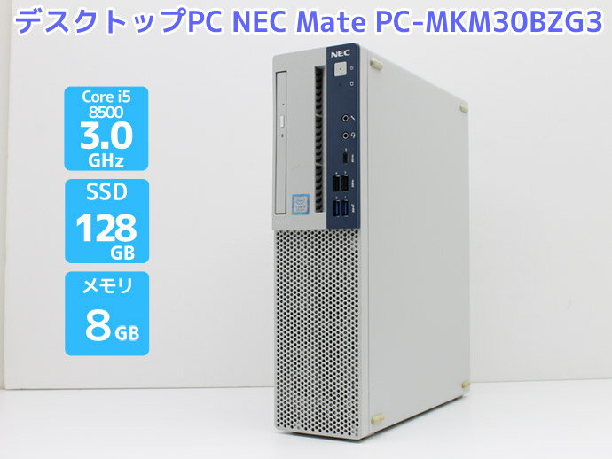 デスクトップPC 本体 Office付き Windows11 NEC Mate PC-MKM30BZG3 Core i5 8500 3.0GHz メモリ 8GB SSD 128GB NVMe M.2 Type2242 DVD-RAM Bランク F56T【中古】