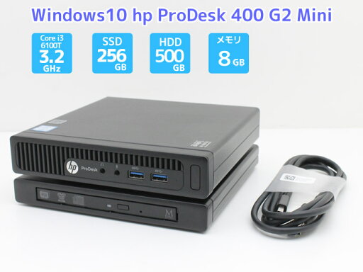 デスクトップPC Windows10 hp ProDesk 400 G2 Mini Core i3 6100T 3.2GHz メモリ8GB SSD 256GB(NVMe M.2)+ HDD 500GB 外付けDVDマルチ付属 Bランク T95T 中古 デスクトップPC Windows10 hp ProDesk 400 G2 Mini Core i3 6100T 3.2GHz メモリ8GB SSD 256GB(NVMe M.2)+ HDD 500GB 外付けDVDマルチ付属 Bランク T95T 中古