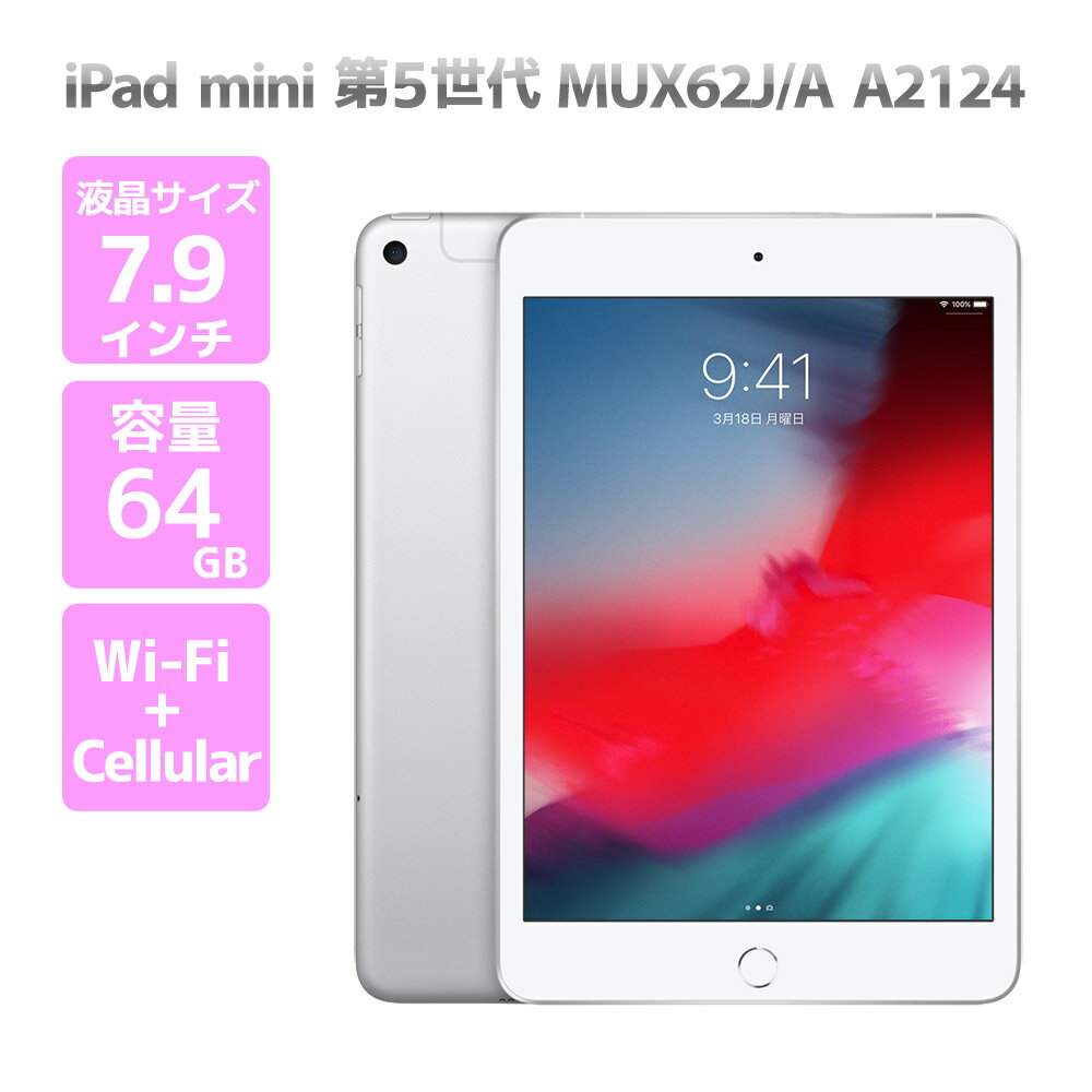 楽天市場】ipad mini 5 cellular 64gbの通販