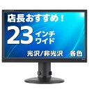 液晶モニター 【23インチか23.5インチ】【HDMI】 ディスプレイ 店長厳選 おススメ ワイド おまかせ 在宅 テレワーク リモート 各社 各色【中古】E23H　N【ディスプレイ 液晶モニター】